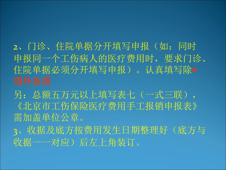 工伤保险费用报销须携带的材料及注意的问题2013版_第4页