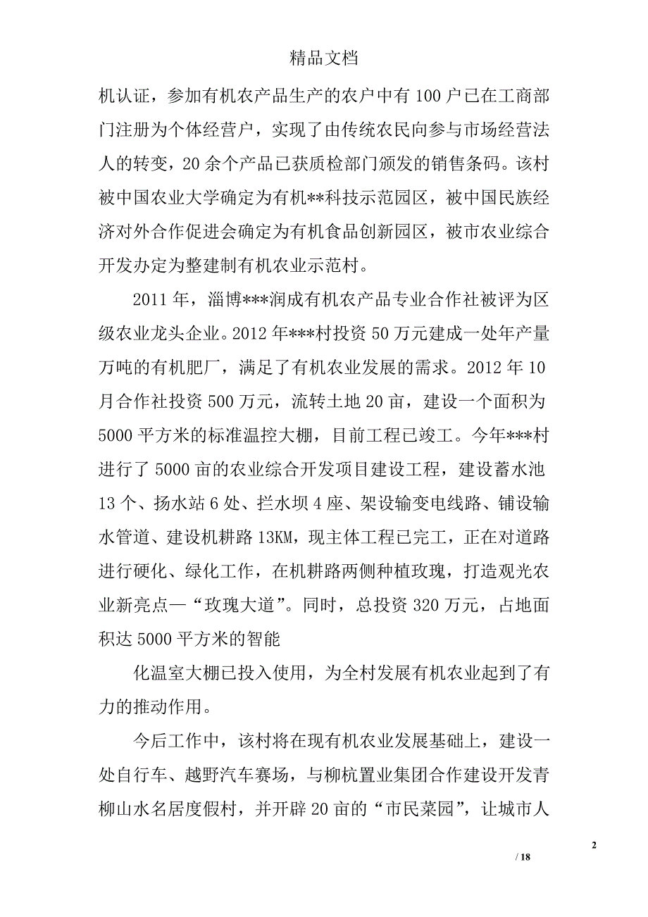 县级文明村自查报告精选 _第2页