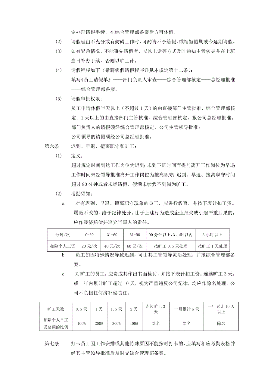 员工考勤和假类管理规定_第2页