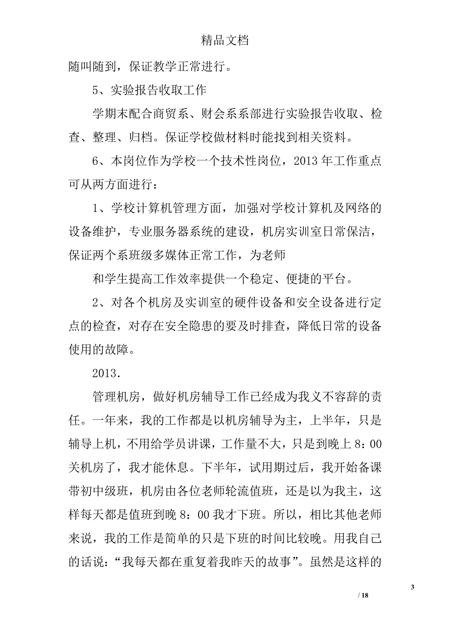 机房管理员年终总结精选 _第3页