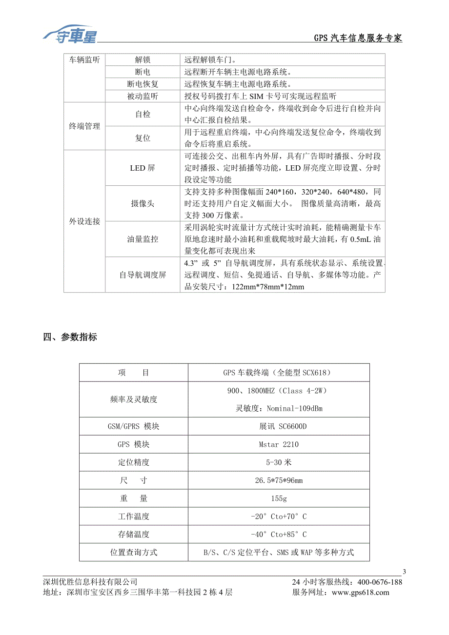 摩托车防盗定位(全能型)_第3页