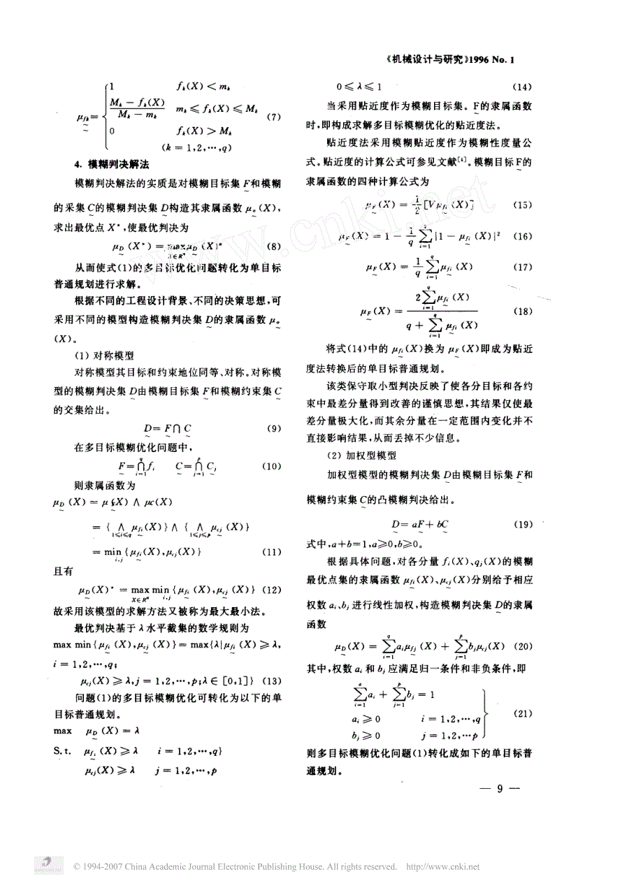多目标模糊优化的数学模型及其求解原理和方法_第2页
