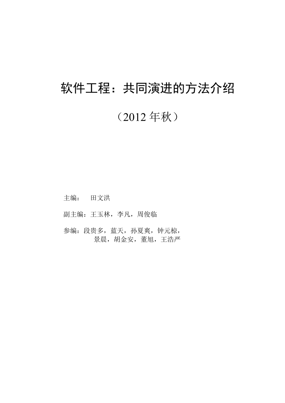 软件工程教程-2012.9_第1页