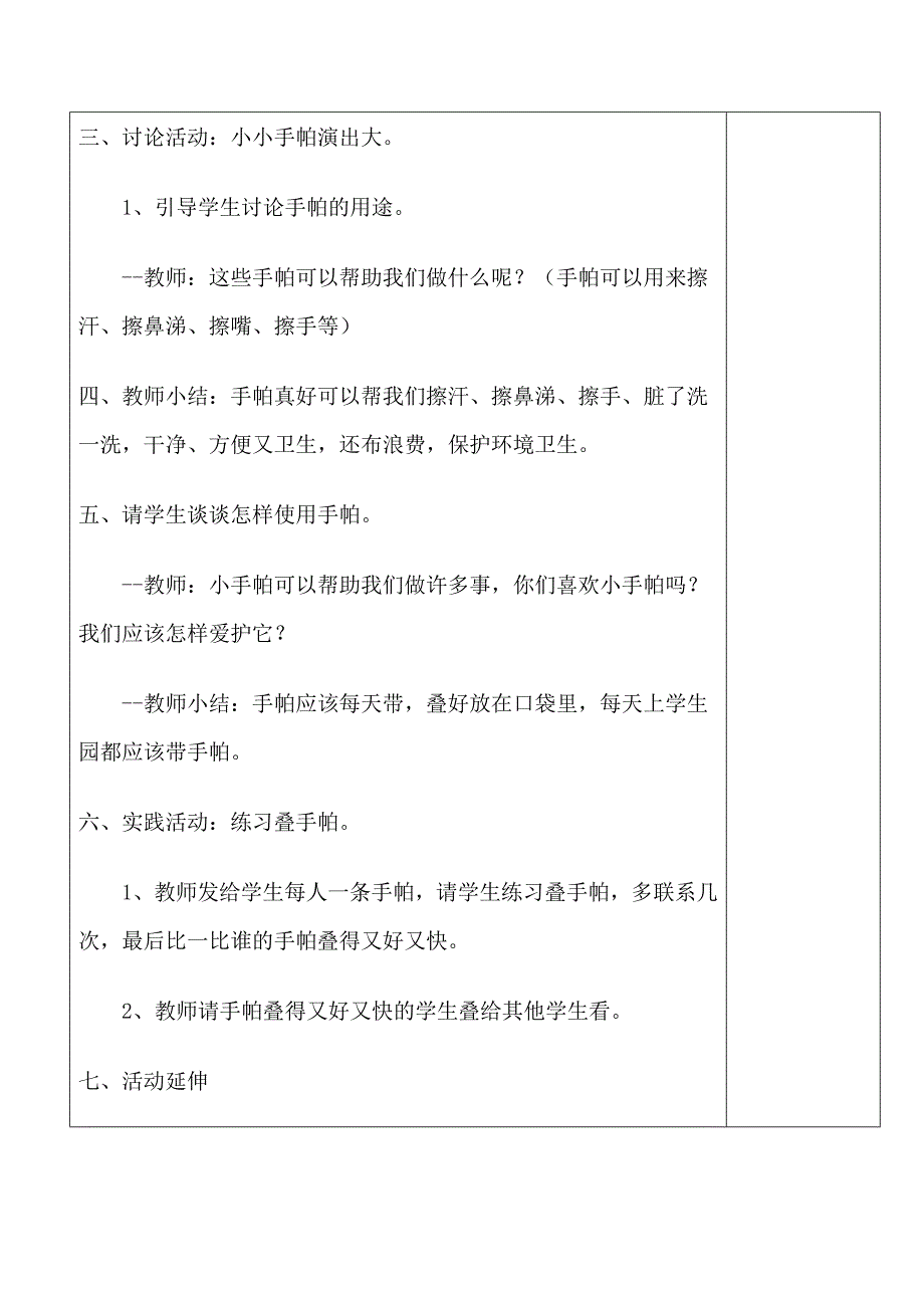 认识手帕、餐巾纸_第3页