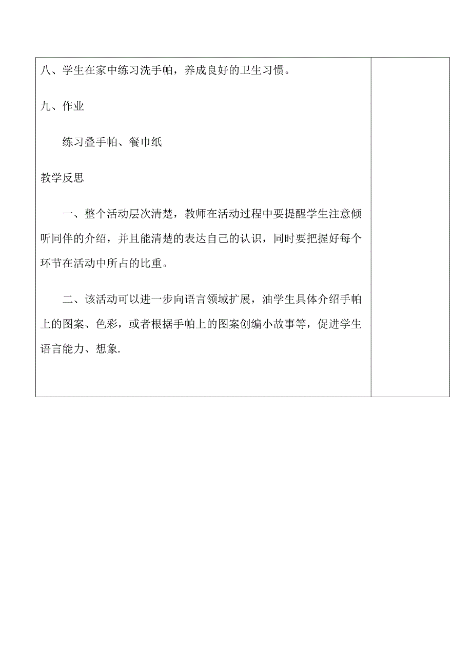 认识手帕、餐巾纸_第4页