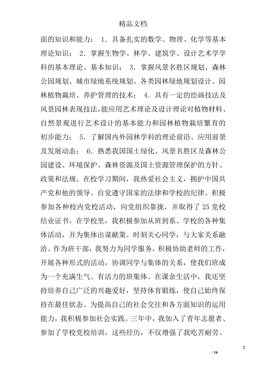 园林专业自我鉴定精选 _第2页