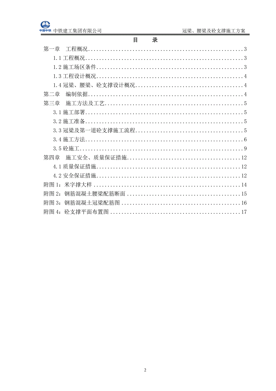 冠梁腰梁米字撑施工方案_第2页