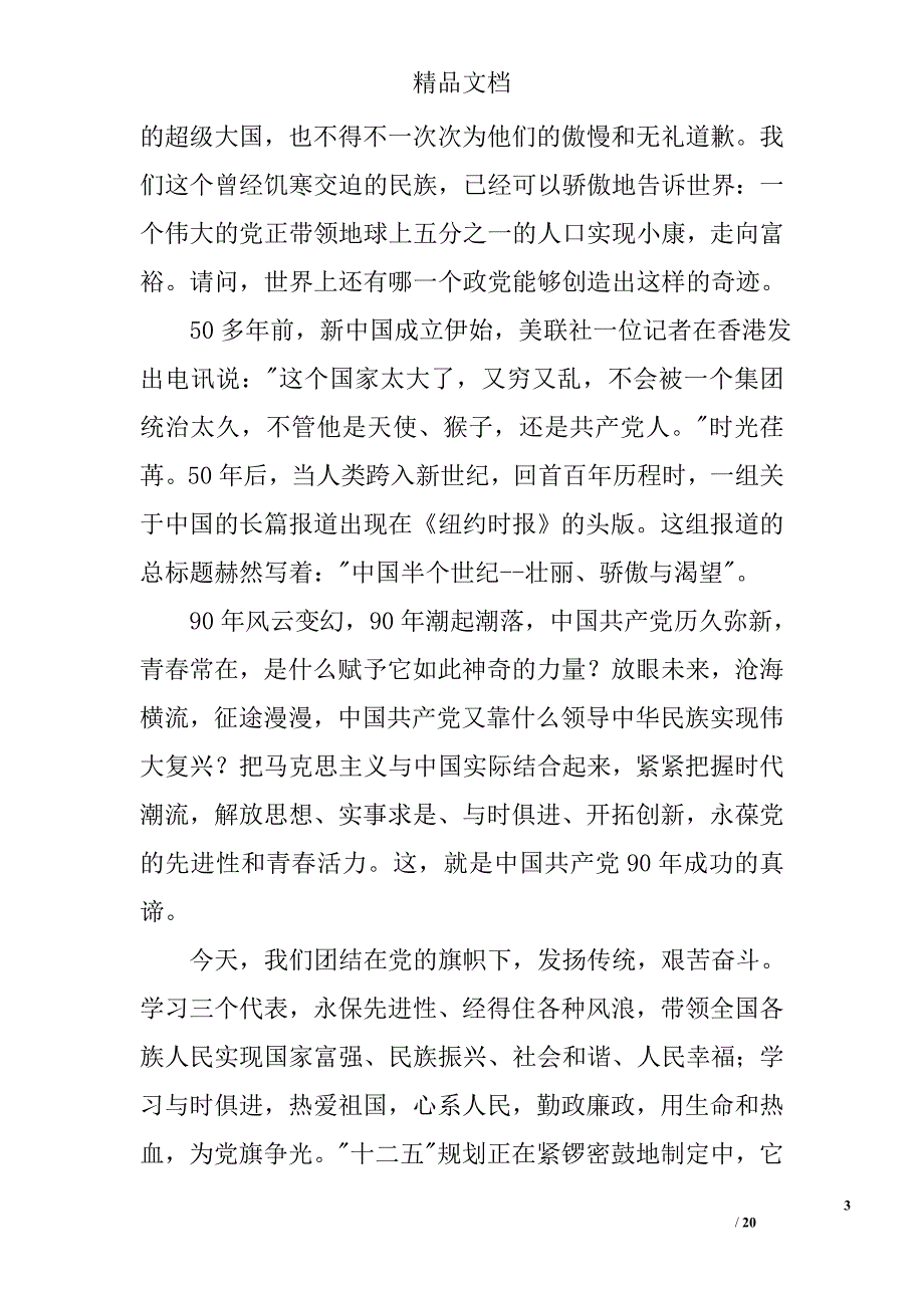 2016年9月入党思想汇报1500字精选 _第3页