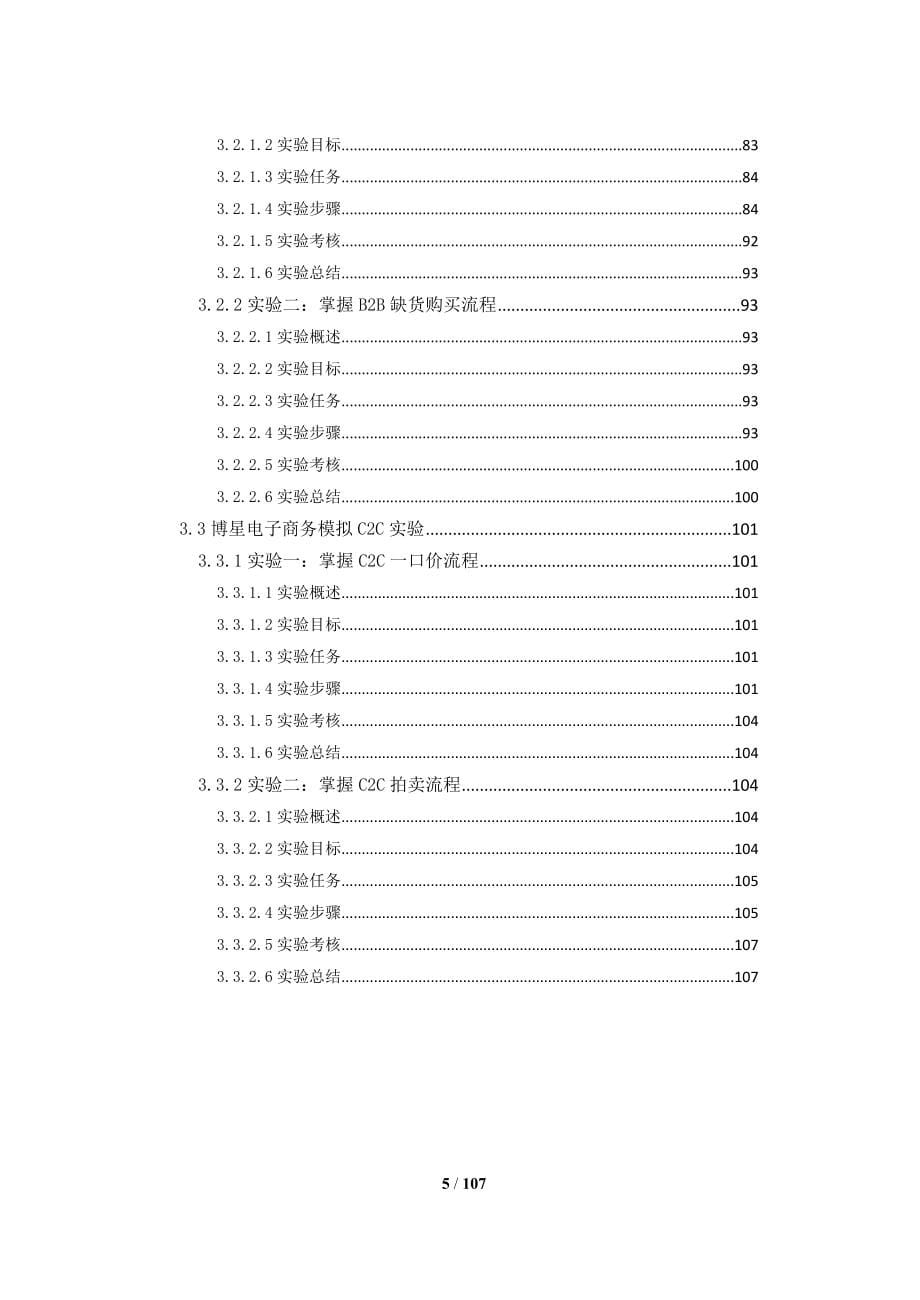 电子商务综合实训_第5页