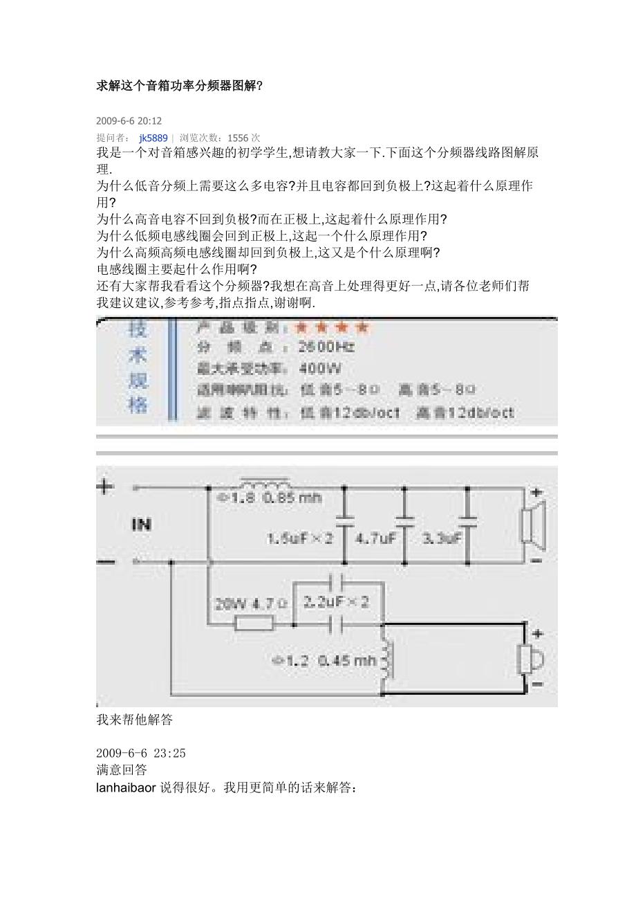 求解这个音箱功率分频器图解_第1页