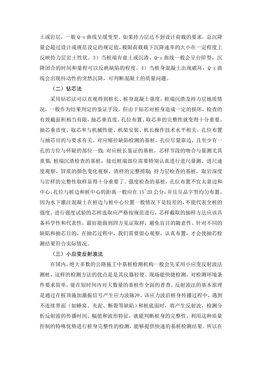 -《科技创新导报)公路施工中基桩检测常见问题分析及_第3页