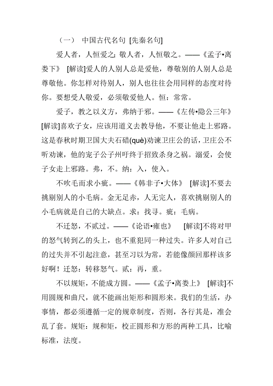 古代修身养性名言_第1页