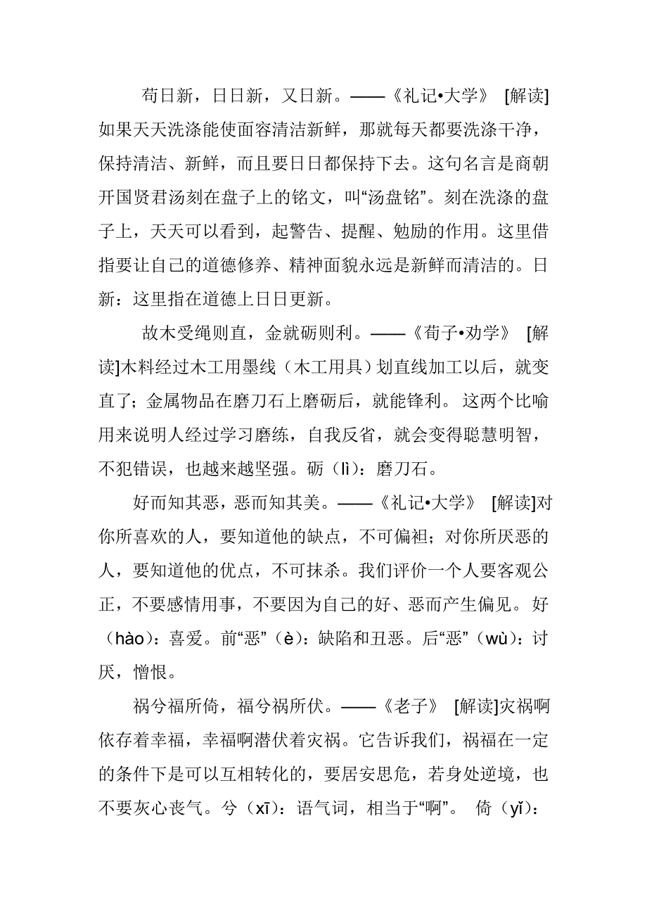 古代修身养性名言_第4页