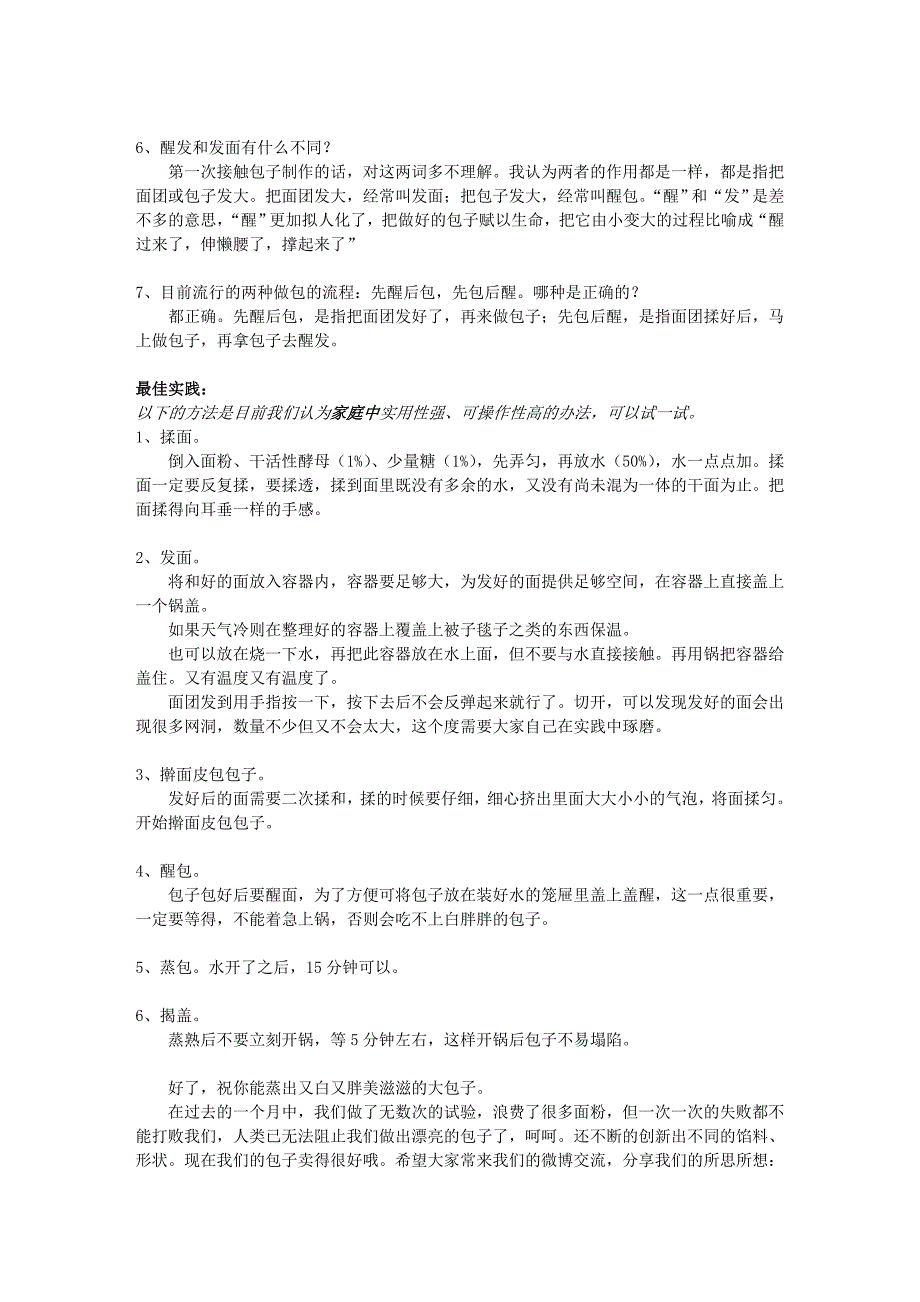 如何蒸包子、蒸馒头发好面的实用技巧(100%保证能把面团发好)_第2页