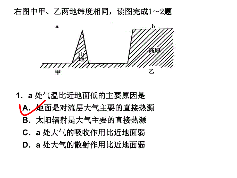 育才中学高三文综地理月考试题二讲评_第2页