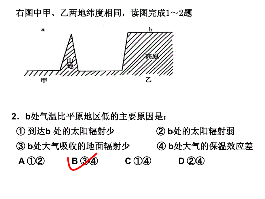 育才中学高三文综地理月考试题二讲评_第3页