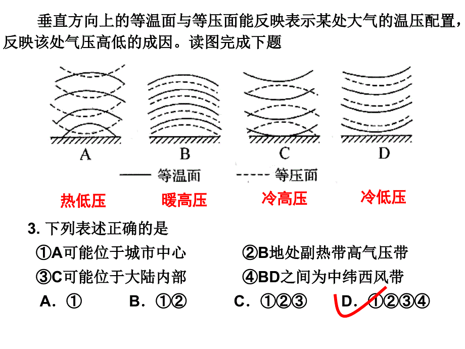 育才中学高三文综地理月考试题二讲评_第4页