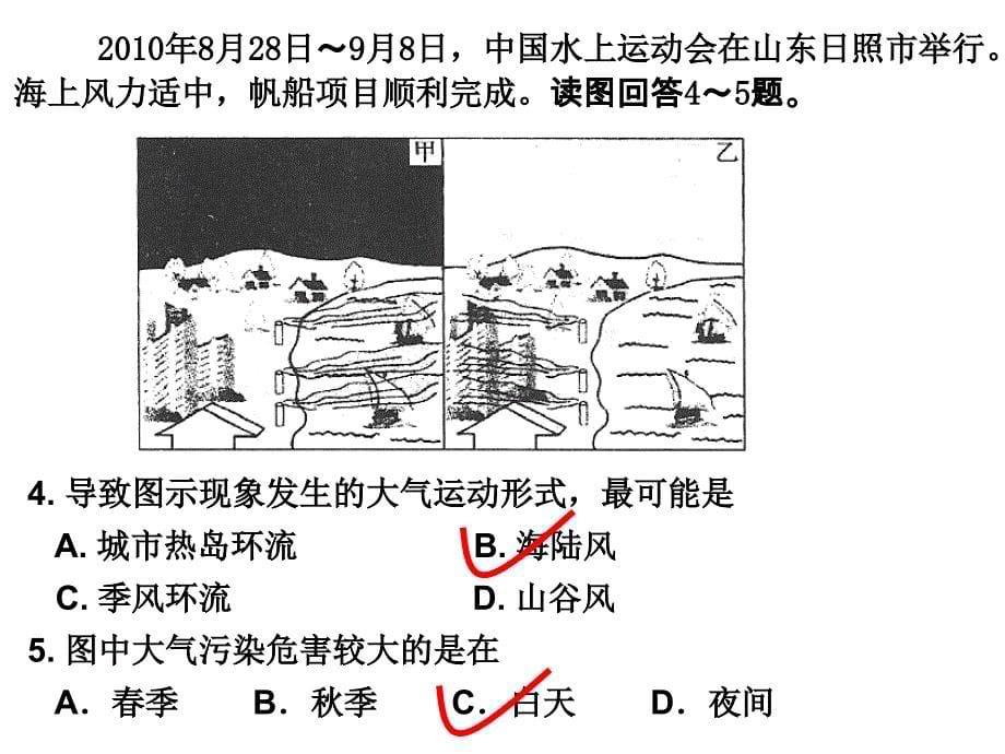 育才中学高三文综地理月考试题二讲评_第5页