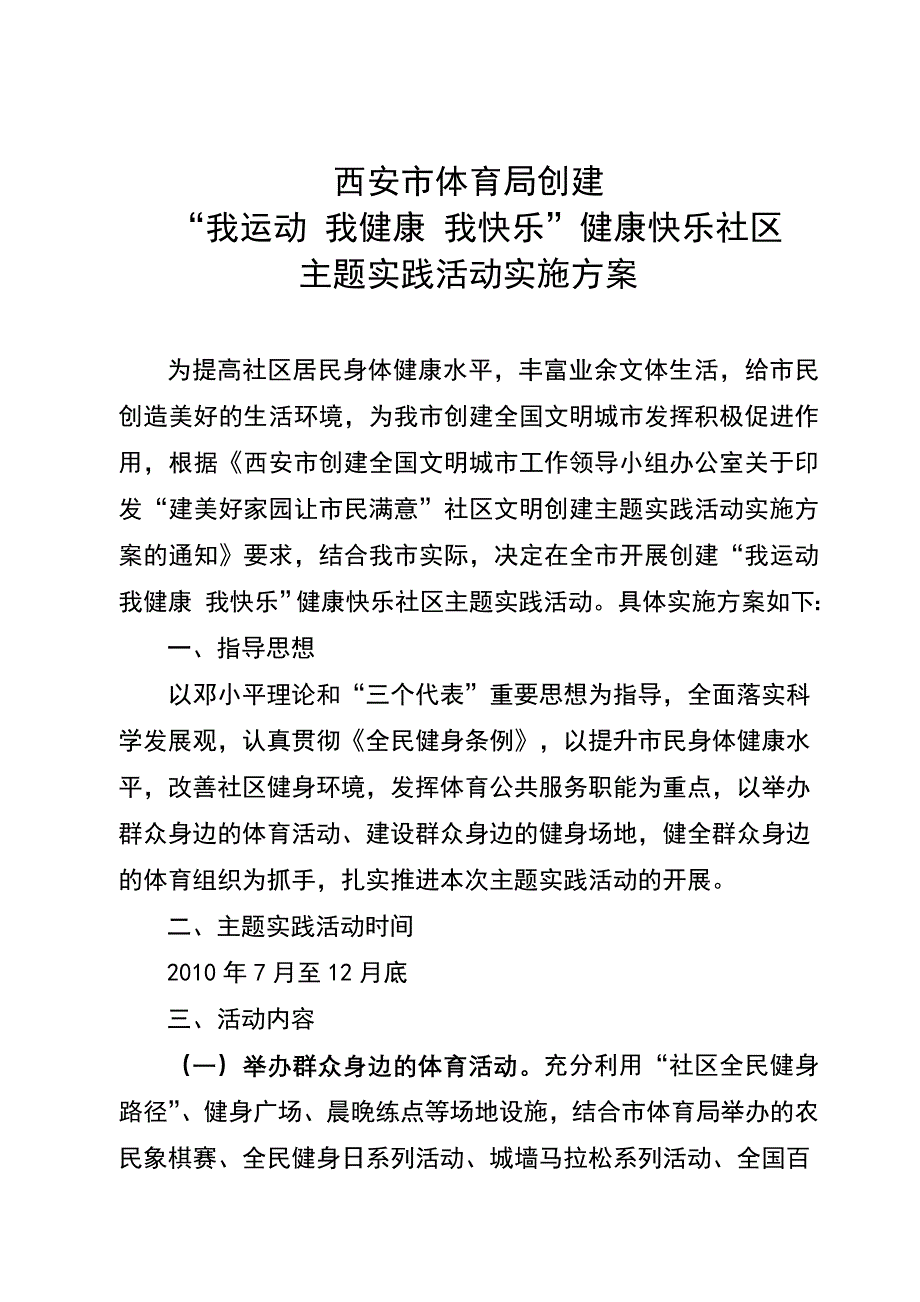 健康快乐型社区创建_第1页