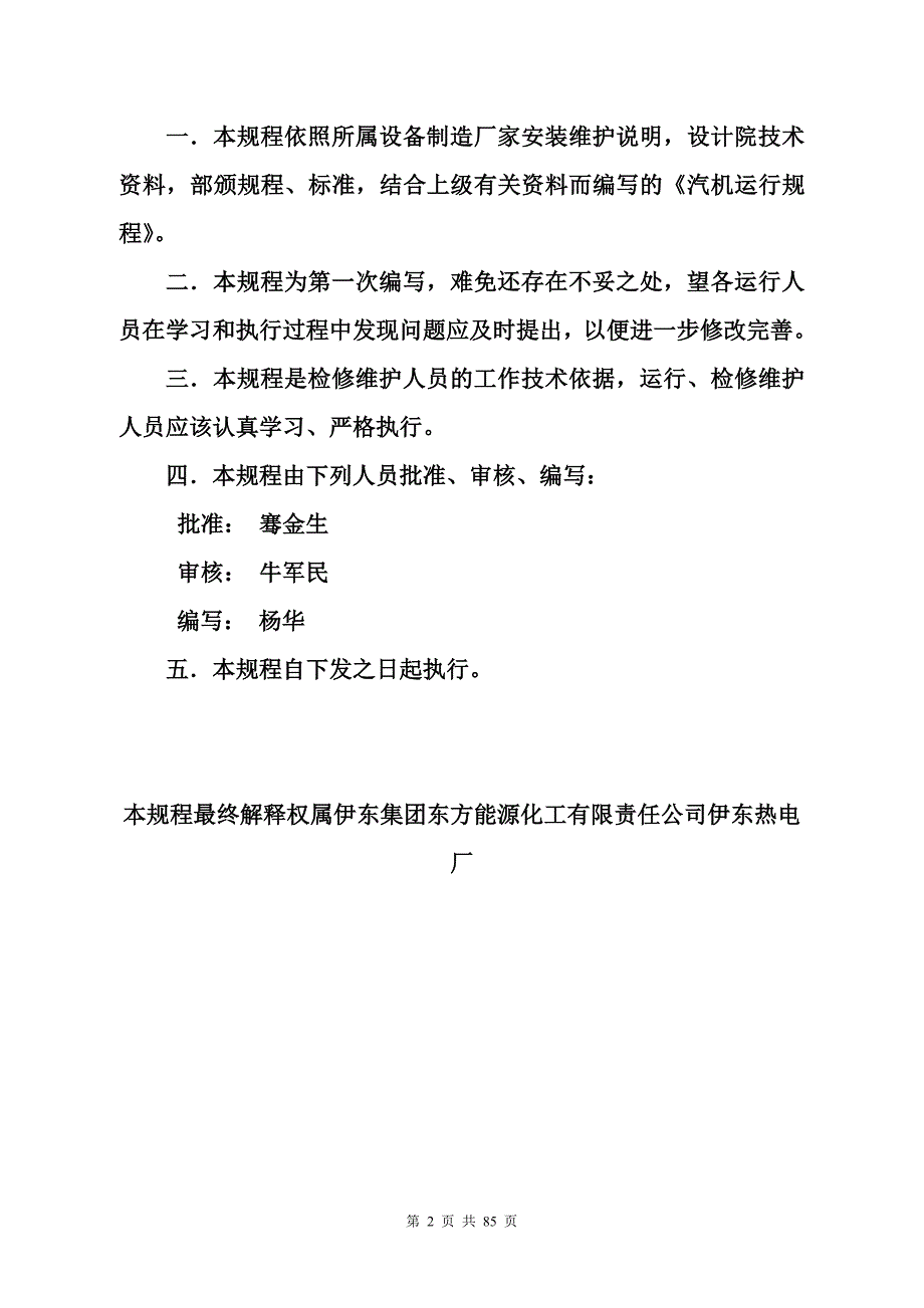 汽机运行规程修改版_第2页