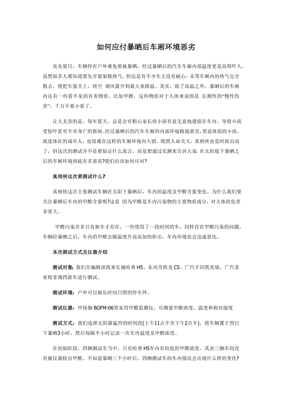 如何应付暴晒后车厢环境恶劣_第1页
