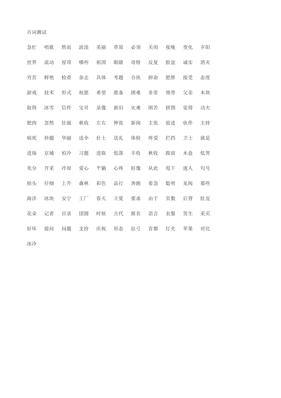 北师大语文二年级上册词语搭配_第3页