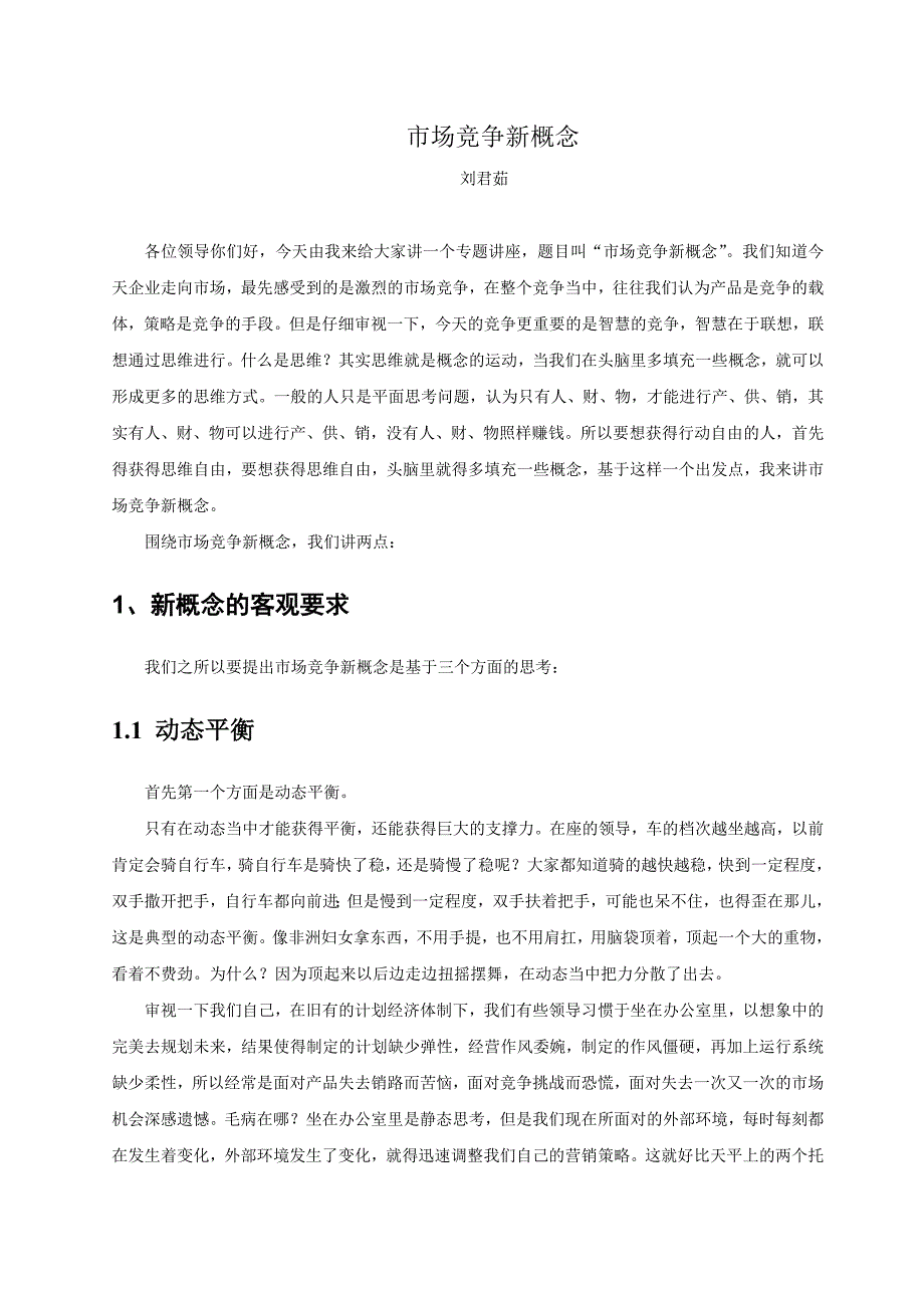 云南在线学习课件及答案市场竞争新概念_第1页