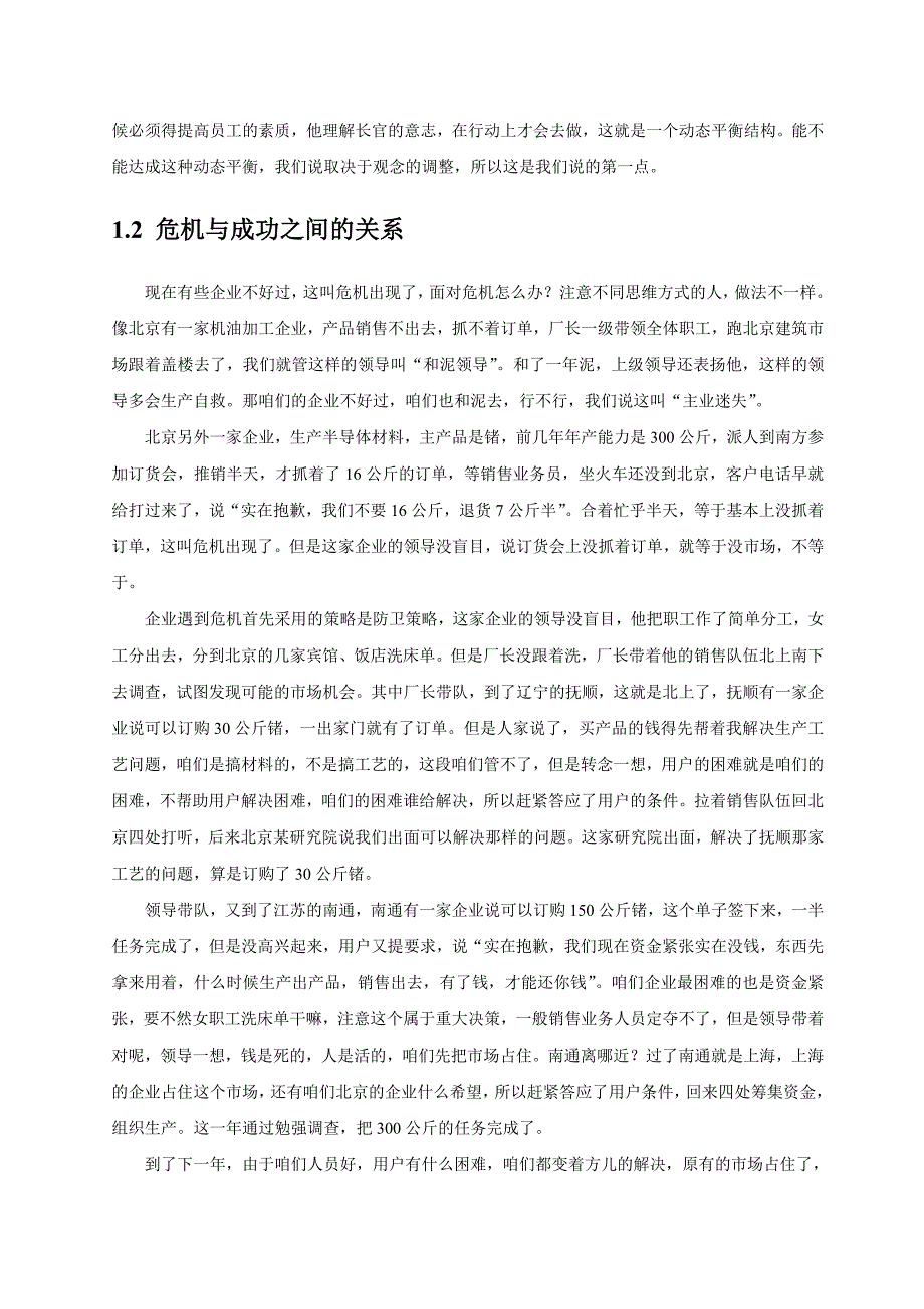 云南在线学习课件及答案市场竞争新概念_第3页