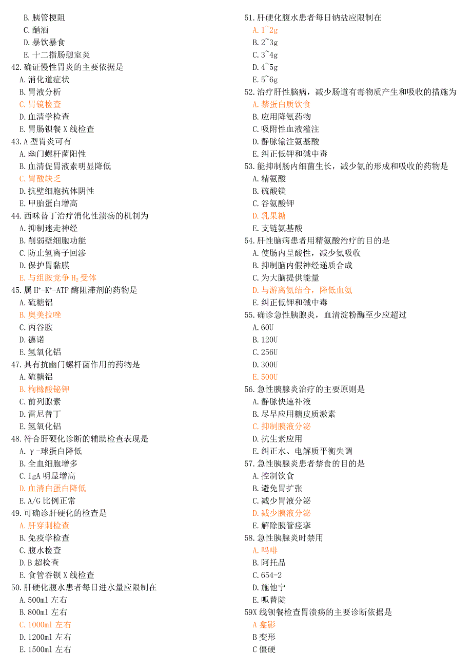 消化系统复习题(选择)_第3页