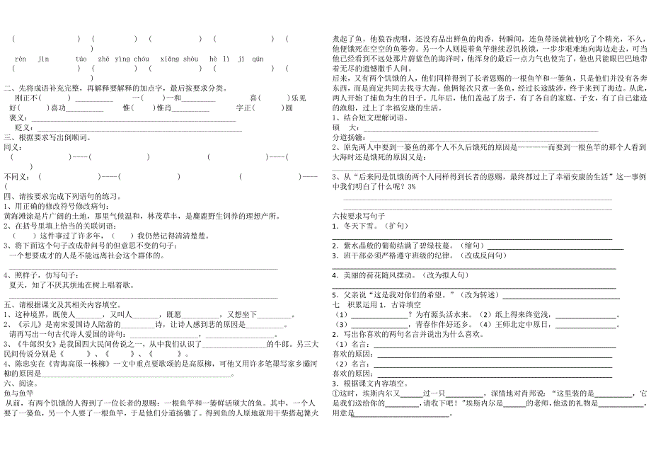 苏教版六年级语文上册期末试卷1_第3页