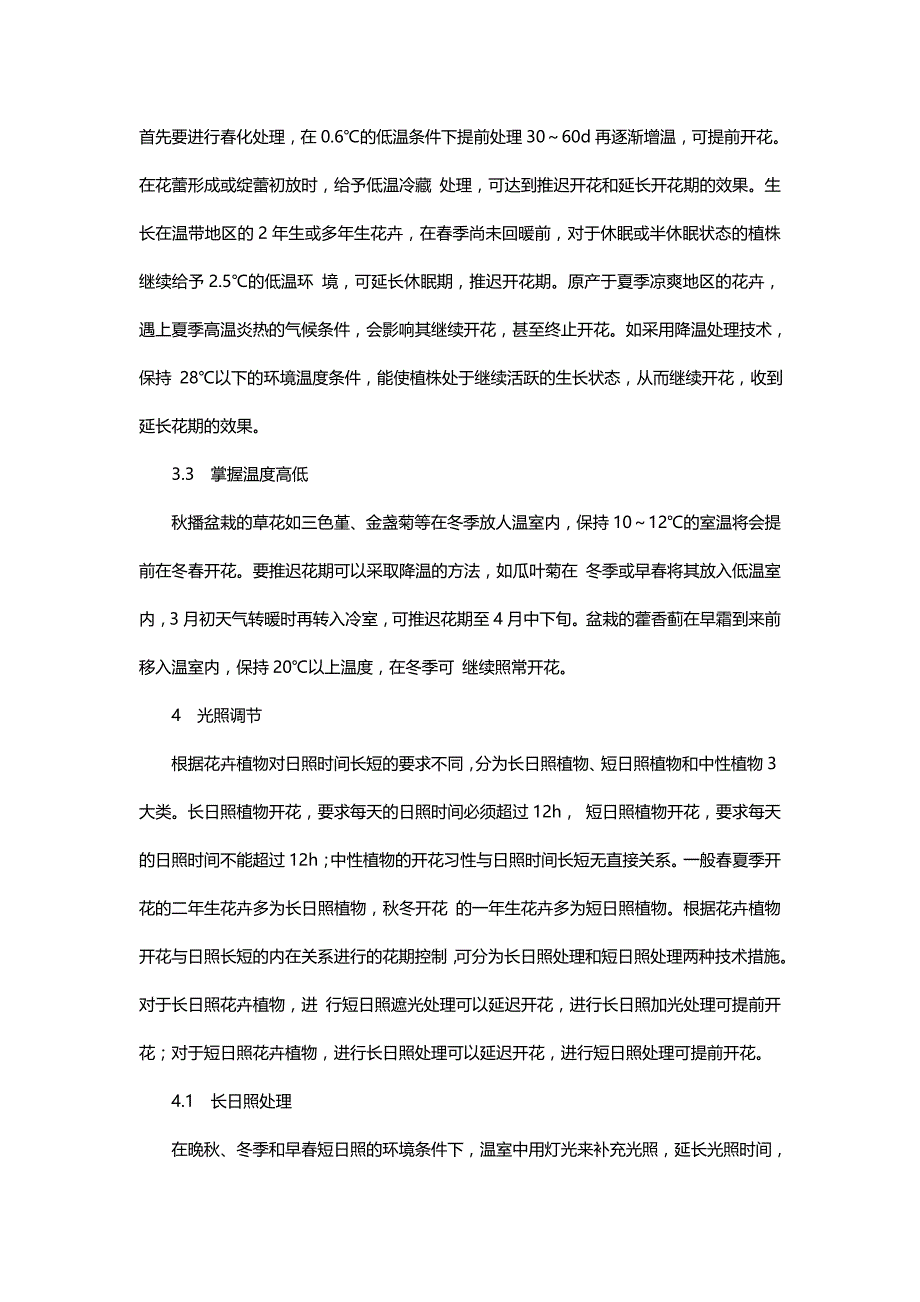 浅析草本花卉栽培技术_第3页