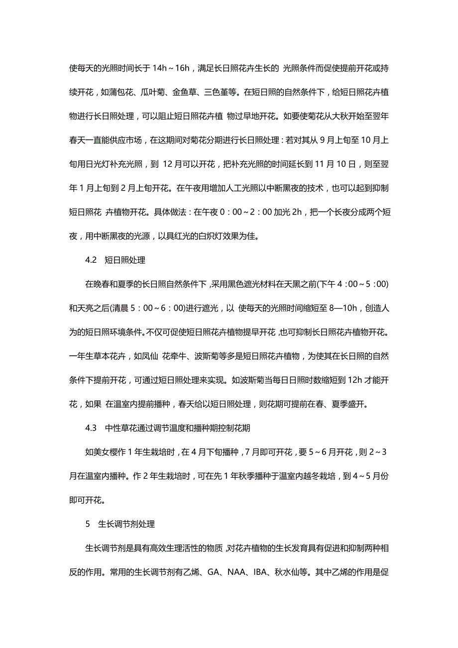 浅析草本花卉栽培技术_第4页