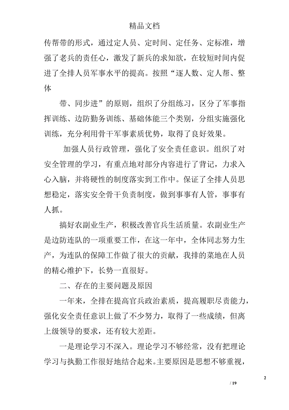 部队排总结精选 _第2页