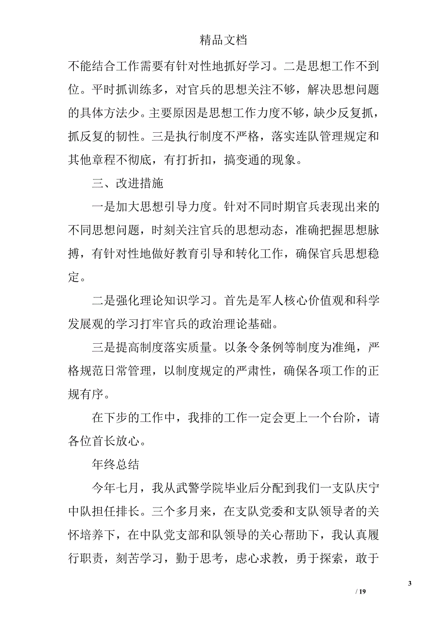 部队排总结精选 _第3页