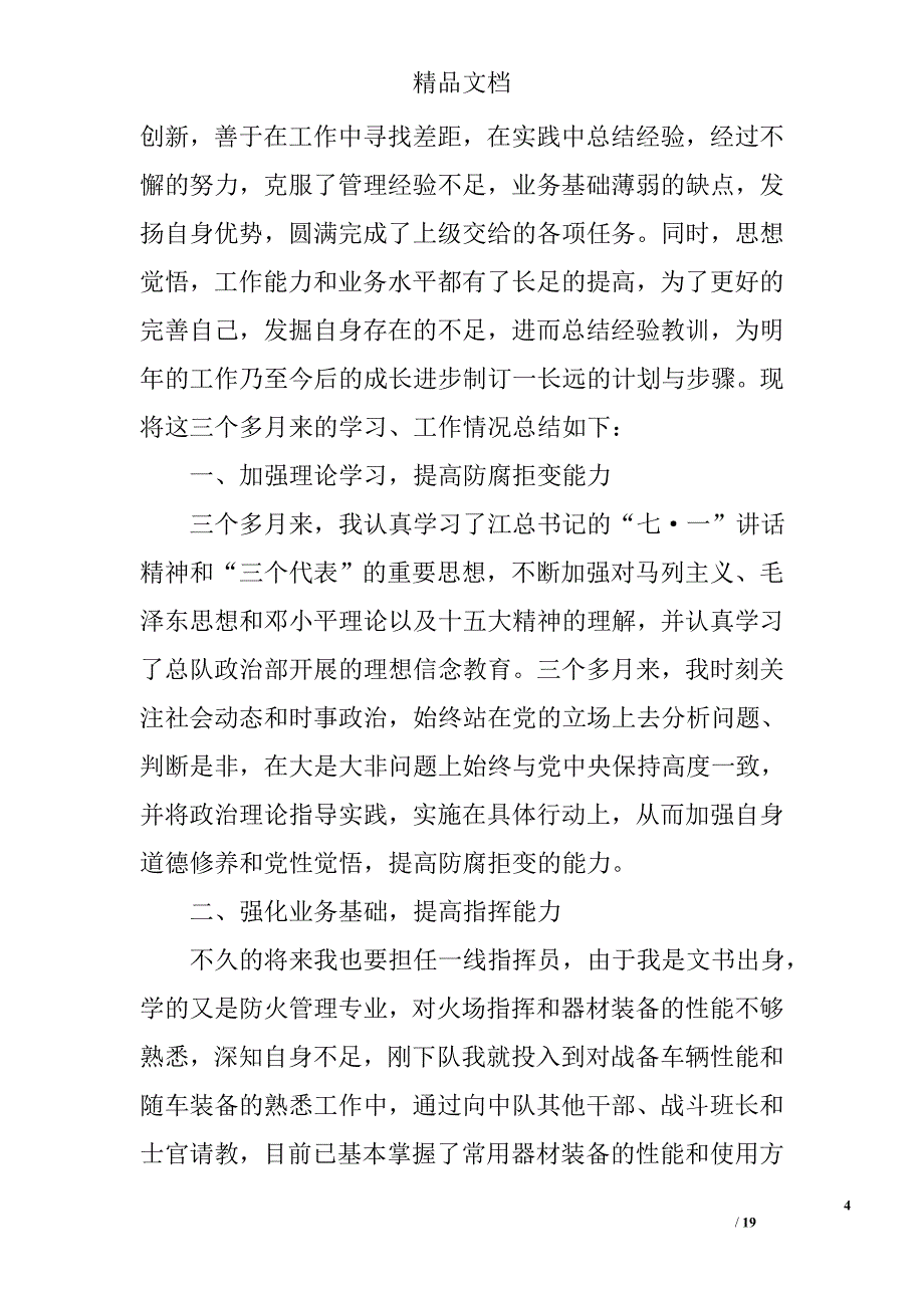 部队排总结精选 _第4页