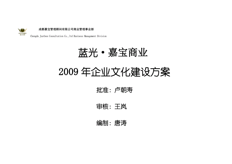 企业文化建设活动方案_第1页