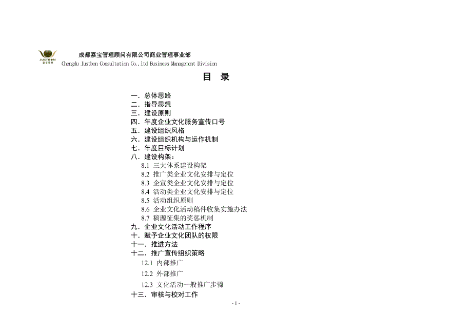 企业文化建设活动方案_第2页