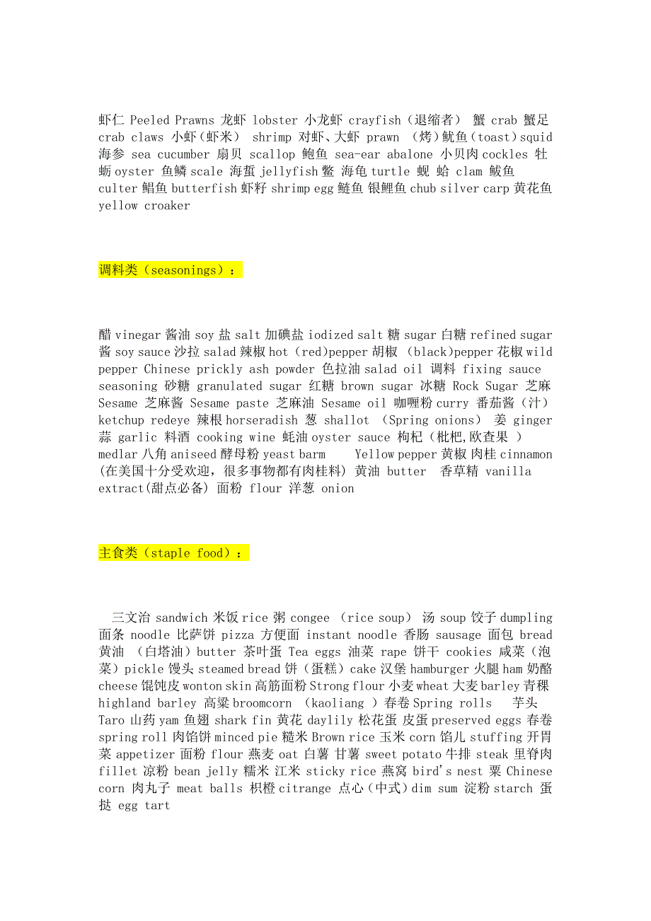 吃的东西英语大汇总_第2页