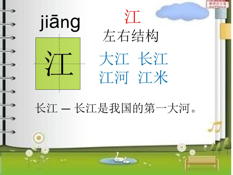 我是什么 生字教学课件_第4页