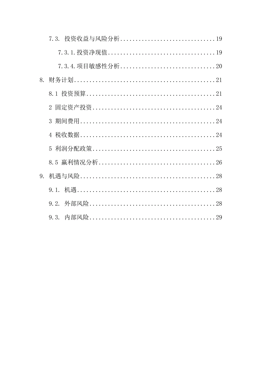 育人心理咨询有限公司策划书_第3页