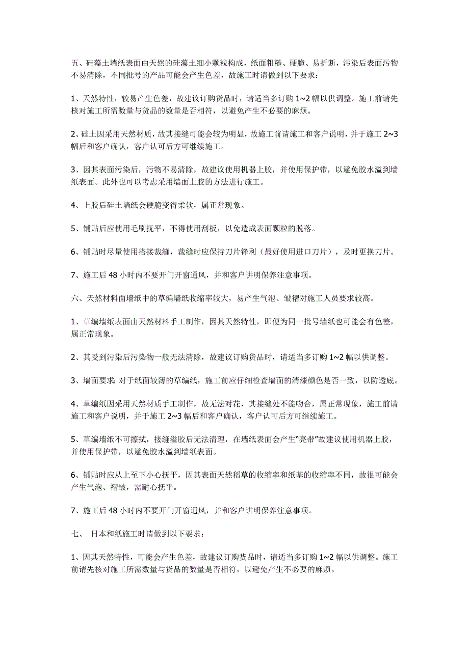 墙纸施工的十大注意事项_第2页