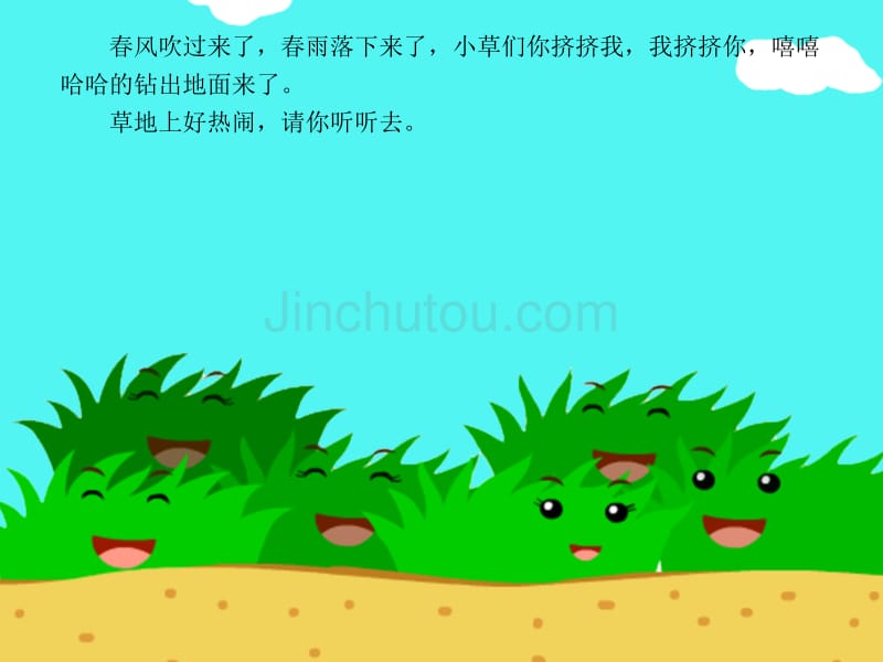 故事——小草偷偷地笑了_第2页