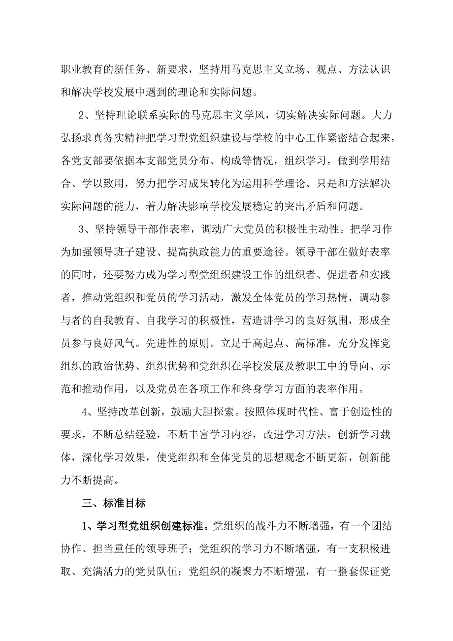 学校创建学习型党组织活动实施方案_第2页