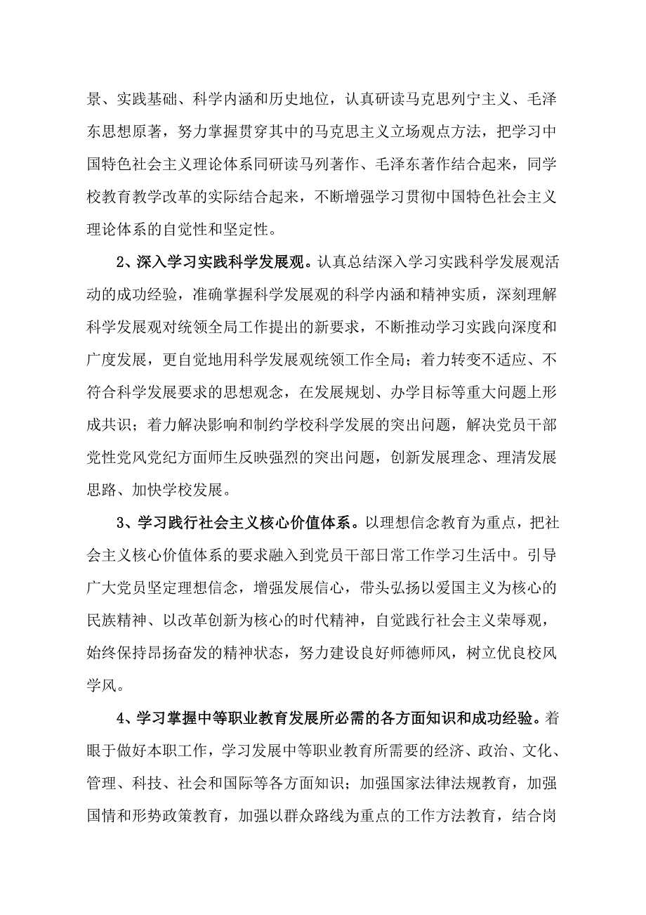 学校创建学习型党组织活动实施方案_第4页