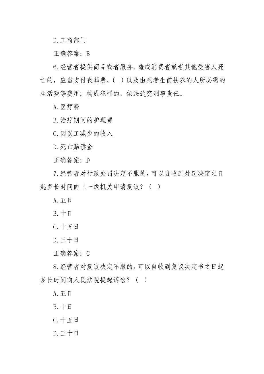 11.消保类试题108题  (34+40+34)_第3页