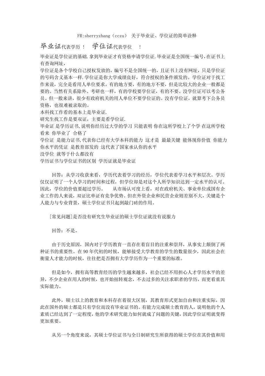 毕业证与学位证的简单诠释以常州大学为例_第1页