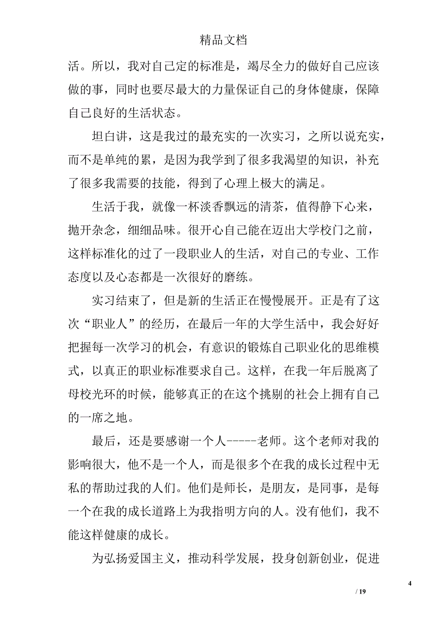 大学生在校实习总结精选 _第4页