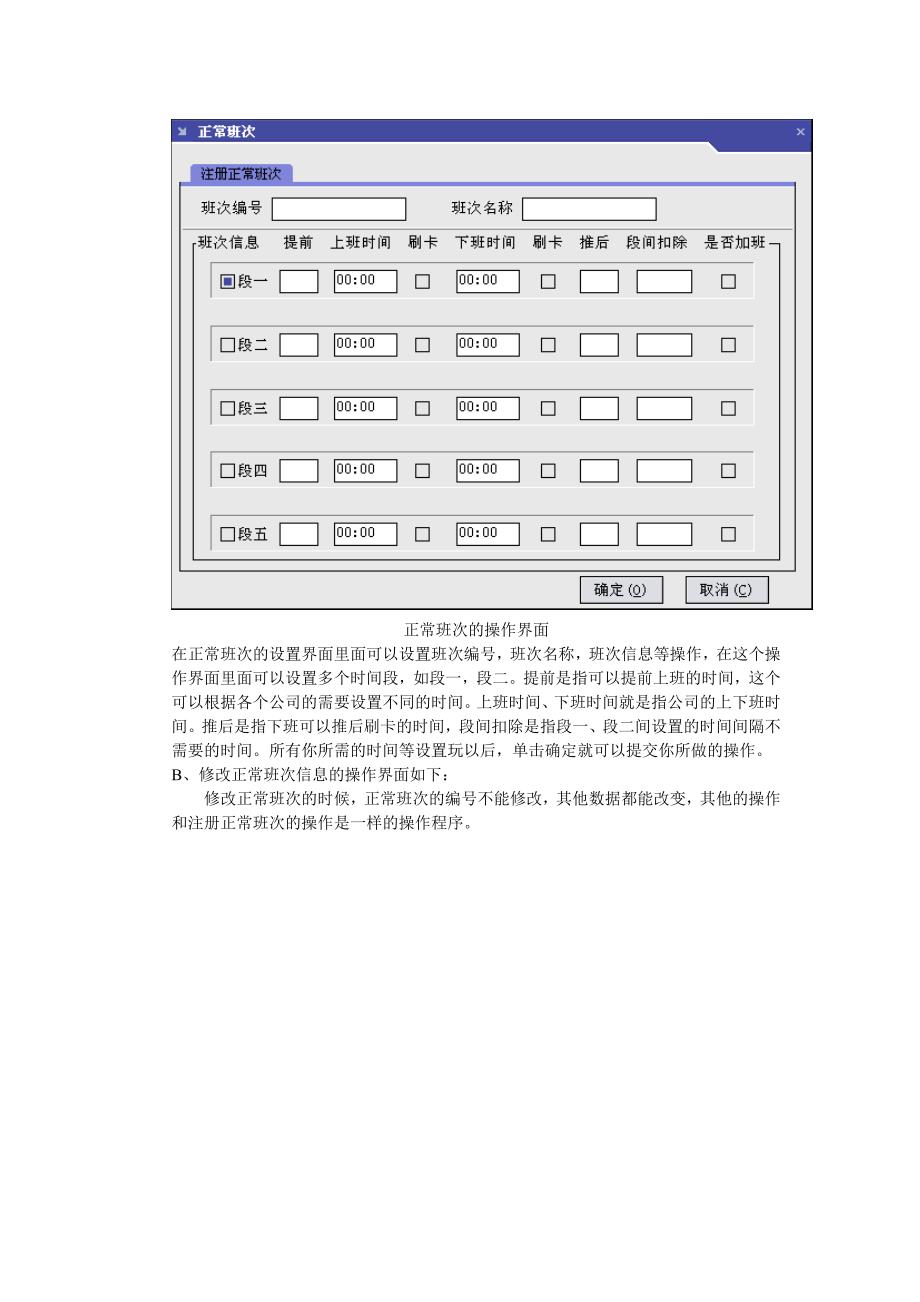 考勤需求分析报告(word文档)_第2页