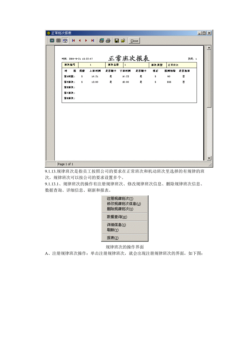 考勤需求分析报告(word文档)_第4页