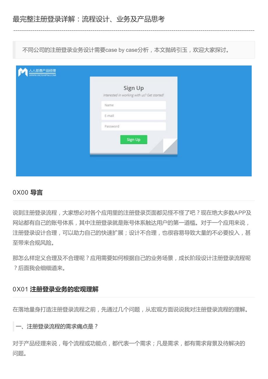最完整注册登录详解：流程设计、业务及产品思考_第1页